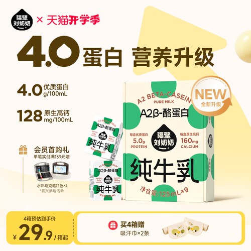 隔壁刘奶奶A2儿童纯牛奶4.0g蛋白