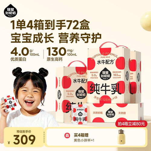 隔壁刘奶奶水牛配方mini奶4箱装