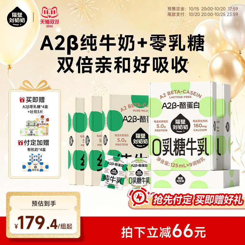 【双11预售】隔壁刘奶奶A2β-酪蛋白儿童牛奶新疆有机牛奶早餐奶