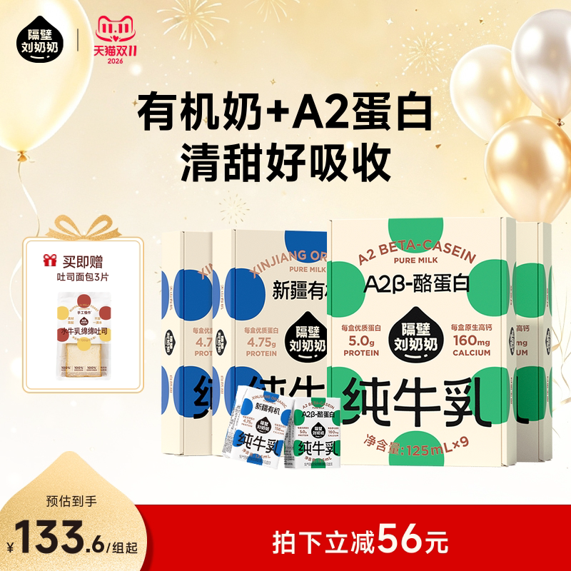 隔壁刘奶奶新疆有机纯牛奶A2β-酪蛋白牛乳儿童牛奶营养早餐