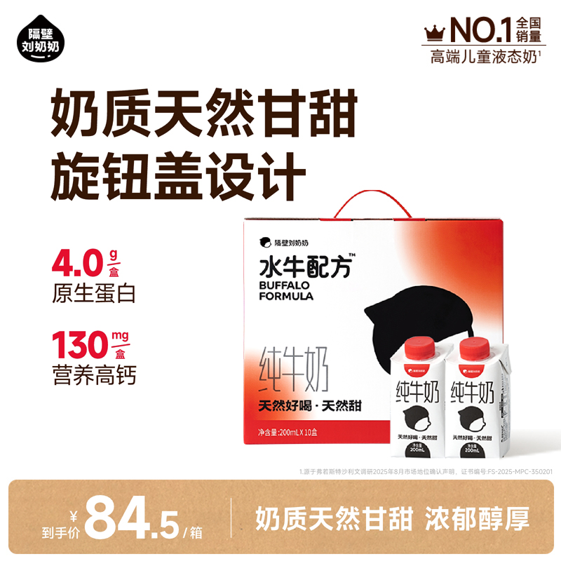 隔壁刘奶奶小红帽水牛奶200ml*10