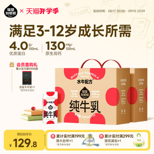 隔壁刘奶奶儿童纯牛奶4.0g蛋白水牛配方牛奶200ml*10盒*2箱砖包款
