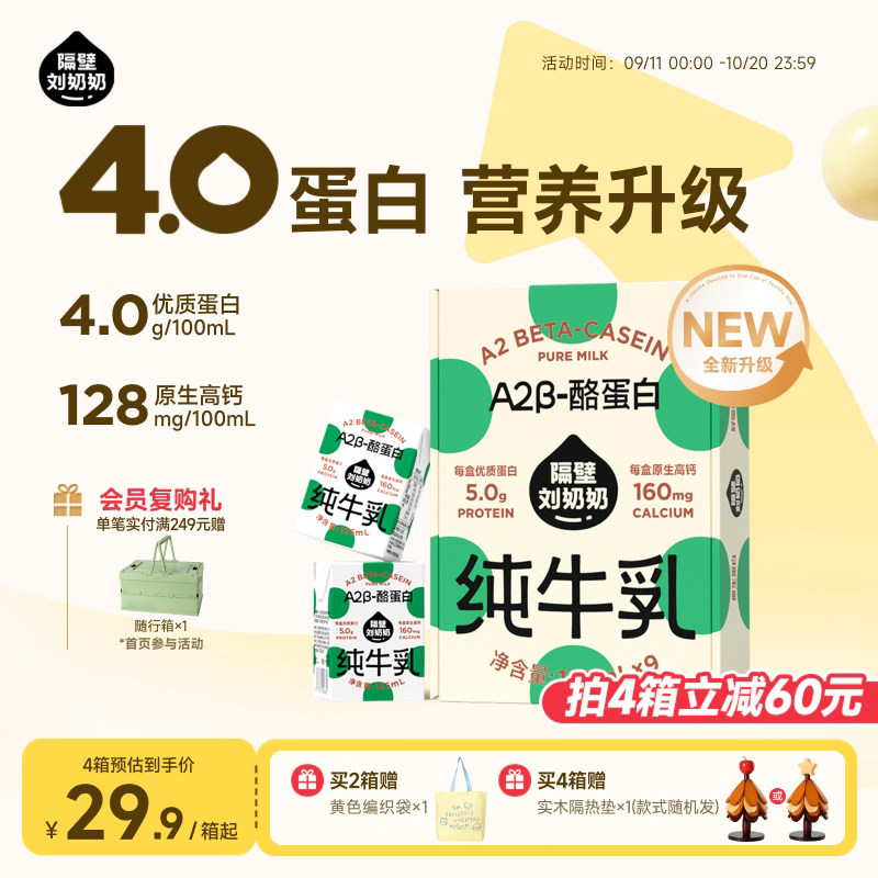 隔壁刘奶奶A2酪蛋白奶125ml*9盒 28.4元 - 86线报