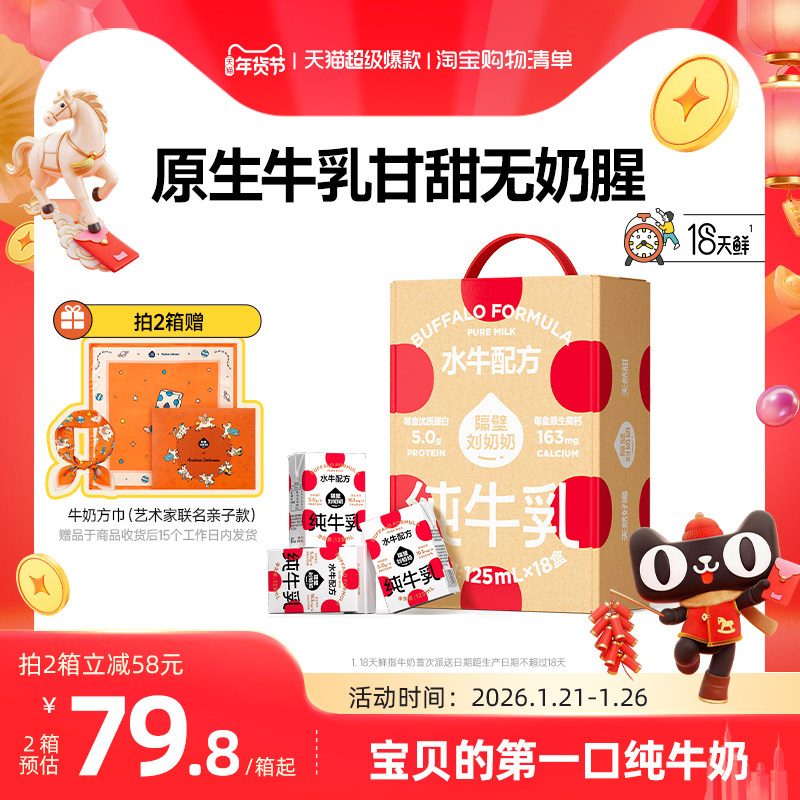 【18天鲜】隔壁刘奶奶水牛配方儿童牛奶4.0蛋白125ml*18盒宝宝奶,咖啡/麦片/冲饮,水牛奶,淘宝优惠券,粉丝福利购,淘宝优惠卷