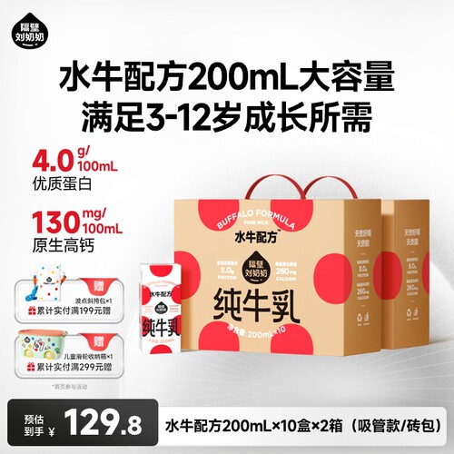 隔壁刘奶奶儿童纯牛奶4.0g蛋白水牛配方牛奶200ml*10盒*2箱砖包款