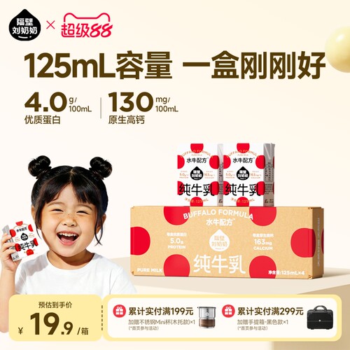 隔壁刘奶奶水牛配方mini奶4盒装