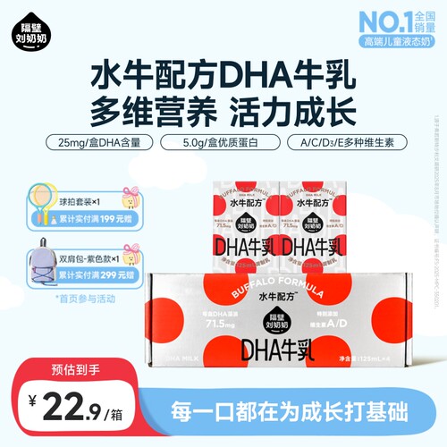 【秒杀】隔壁刘奶奶水牛配方DHA藻油儿童成长牛奶125ml多规格高钙