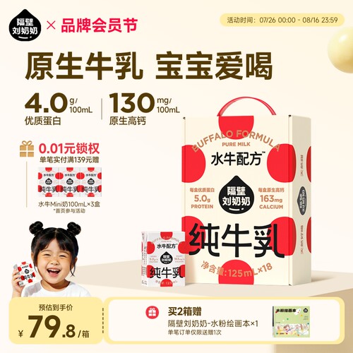 隔壁刘奶奶4.0蛋白水牛配方纯奶