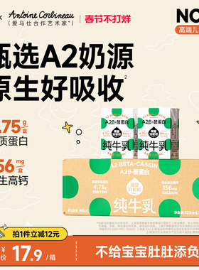 隔壁刘奶奶A2Mini奶3.8g蛋白儿童纯牛奶125ml*4盒学生营养早餐