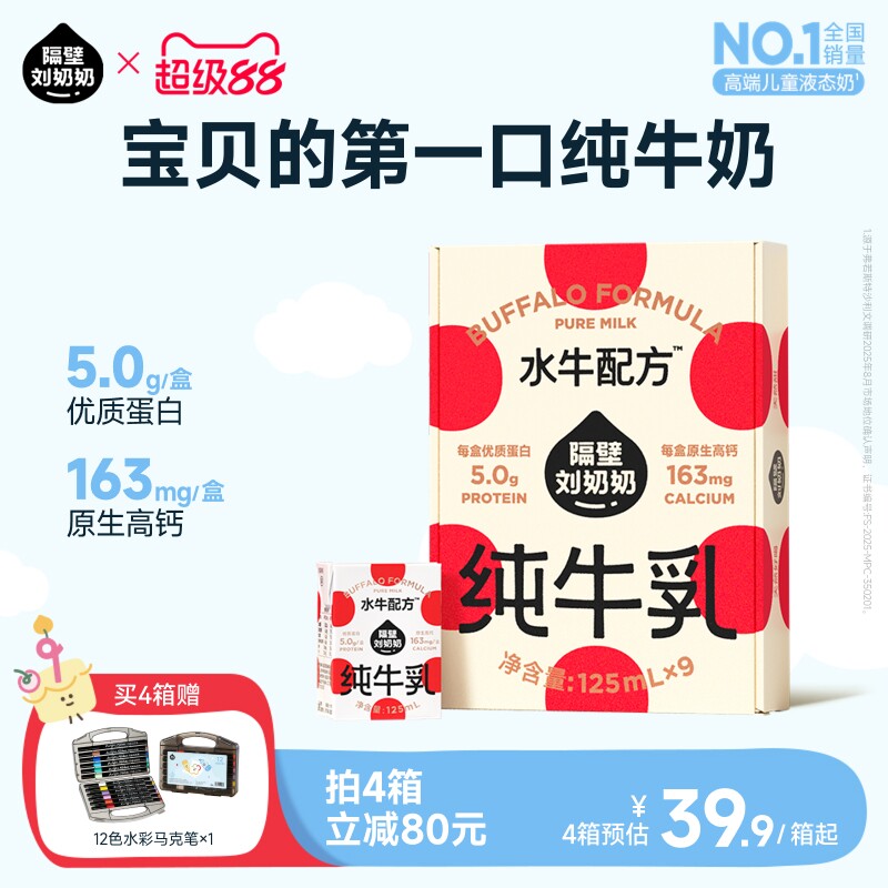 【18天鲜】隔壁刘奶奶水牛配方儿童牛奶125ml*9盒纯牛奶4.0g蛋白