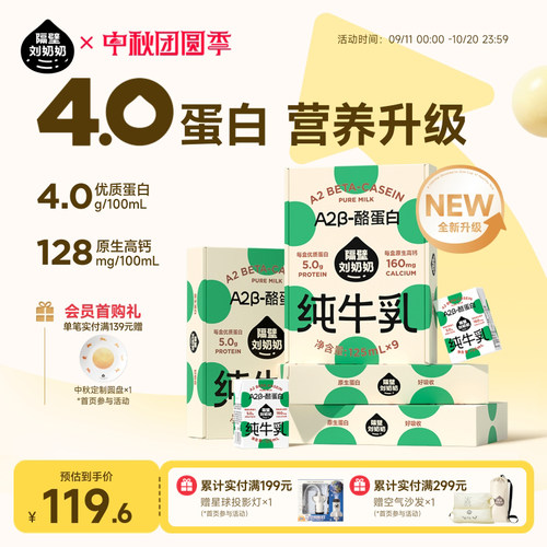隔壁刘奶奶A2β-酪蛋白纯牛奶125ml*9盒*4箱儿童牛奶早餐营养高钙