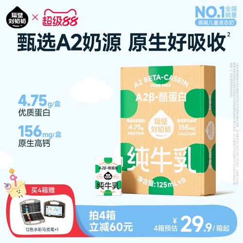 隔壁刘奶奶A2Mini奶3.8g蛋白儿童牛奶125ml*9盒纯牛奶营养早餐奶