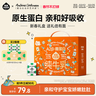 【新年礼盒】隔壁刘奶奶A2纯牛奶125ml*24盒儿童牛奶新年送礼