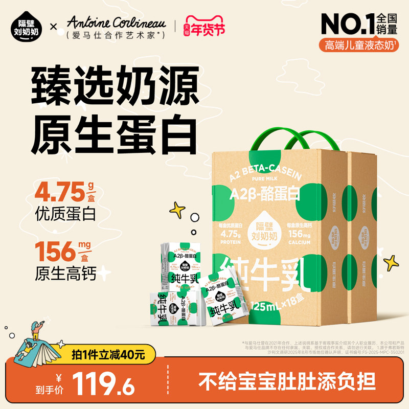【回购专享】隔壁刘奶奶儿童纯牛奶mini奶125mL*18盒*2箱牛奶整箱,咖啡/麦片/冲饮,水牛奶,淘宝优惠券,粉丝福利购,淘宝优惠卷