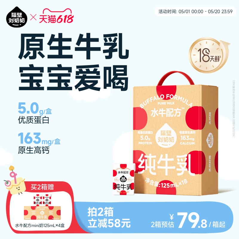 【18天鲜】隔壁刘奶奶水牛配方儿童牛奶4.0蛋白125ml*18盒宝宝奶