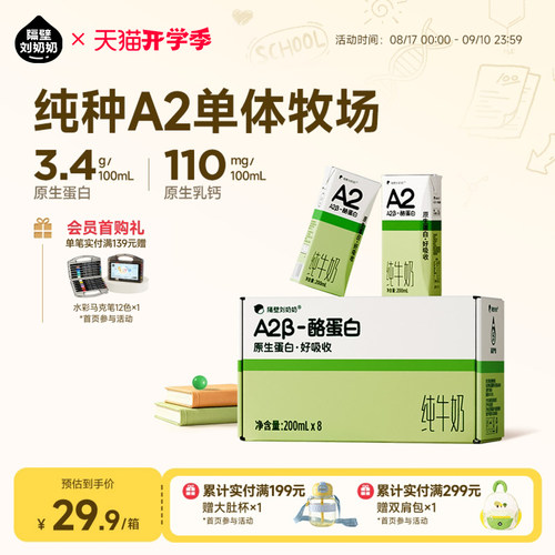 隔壁刘奶奶A2β-酪蛋白纯牛奶200mL*8盒/箱原生蛋白营养儿童牛奶