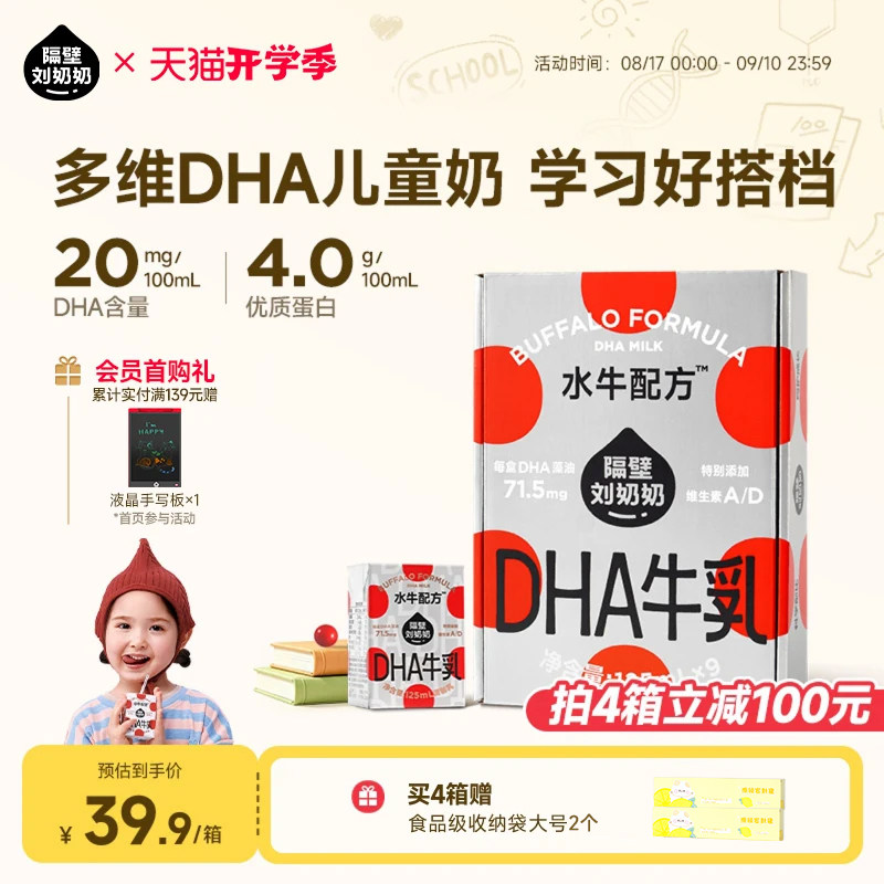 隔壁刘奶奶水牛配方DHA藻油儿童成长牛奶小机灵奶125ml*9盒高钙