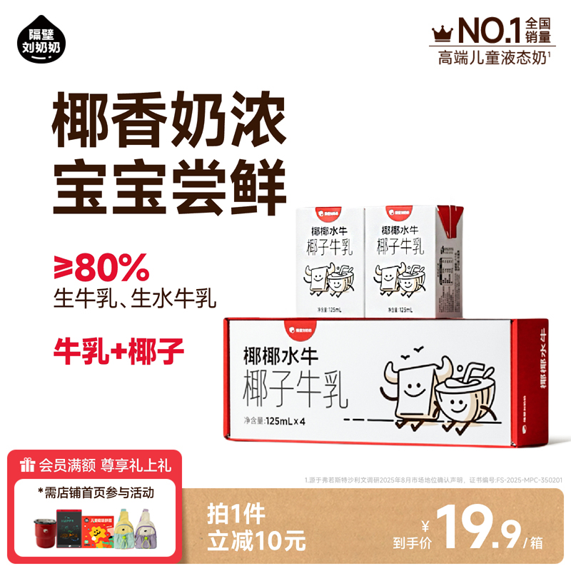 隔壁刘奶奶椰椰水牛mini儿童奶