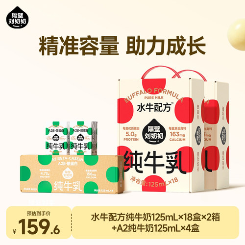 隔壁刘奶奶4.0g蛋白mini奶水牛配方奶125ml*18盒*2箱儿童高钙牛奶