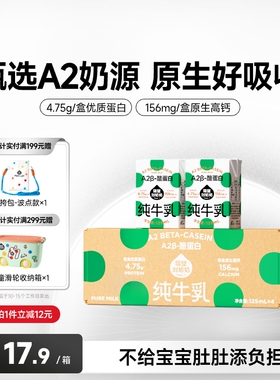 隔壁刘奶奶A2Mini奶3.8g蛋白儿童纯牛奶125ml*4盒学生营养早餐