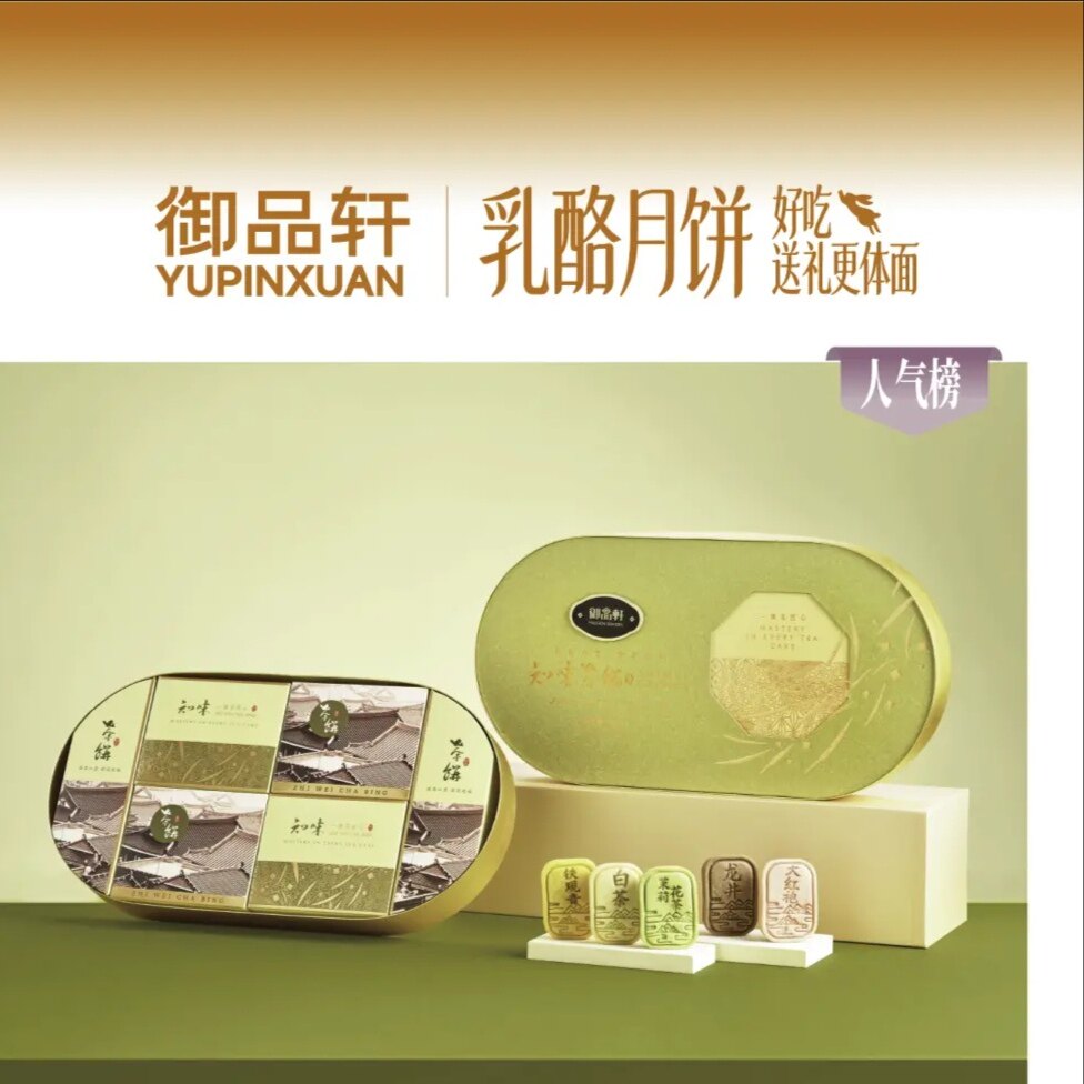 御品轩月饼知味茶饼500g礼盒装广式蛋黄莲蓉五仁中秋送礼品团购