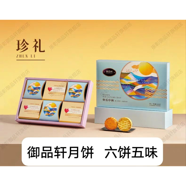 月饼中秋礼盒西安法式乳酪御品轩