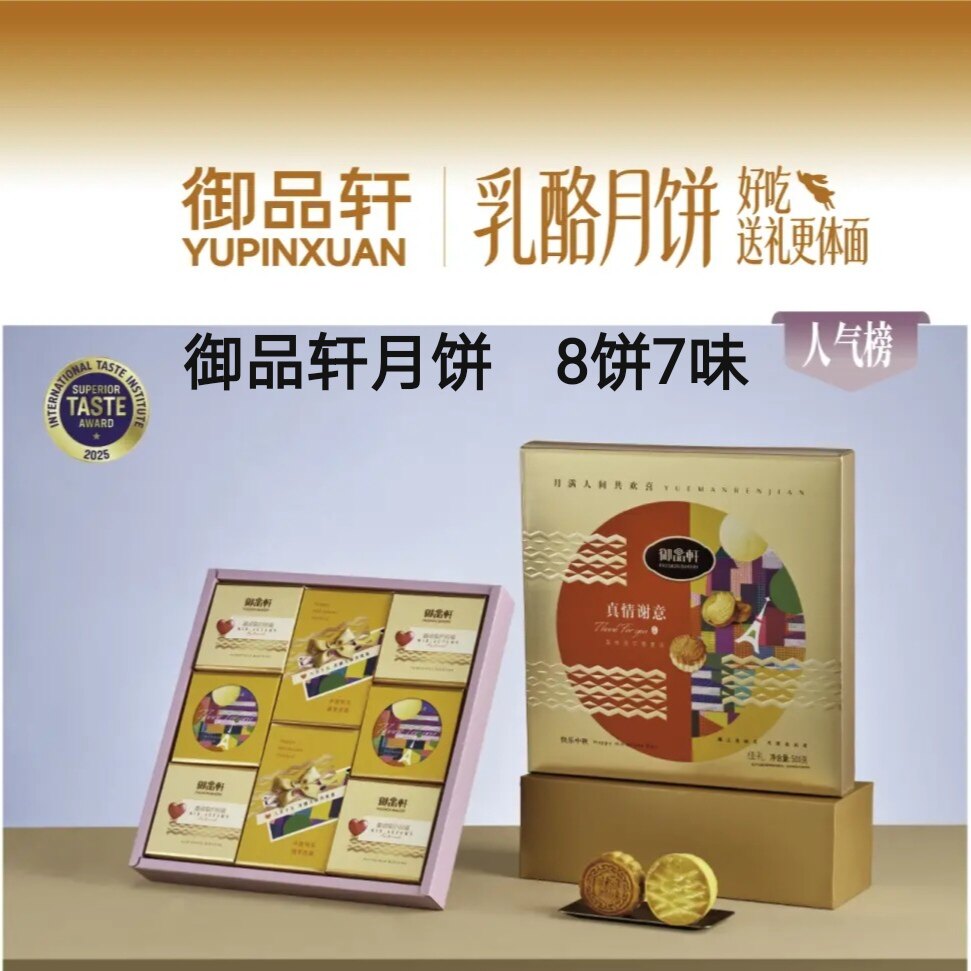 西安御品轩月饼中秋礼盒佳礼500g法式草莓莲蓉红豆沙油泼辣子味