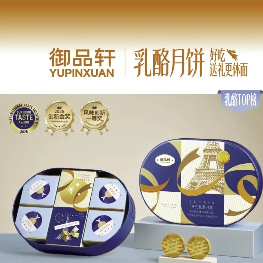 西安御品轩月饼法式新贵525g礼盒装法式乳酪蛋黄莲蓉味送礼品团购