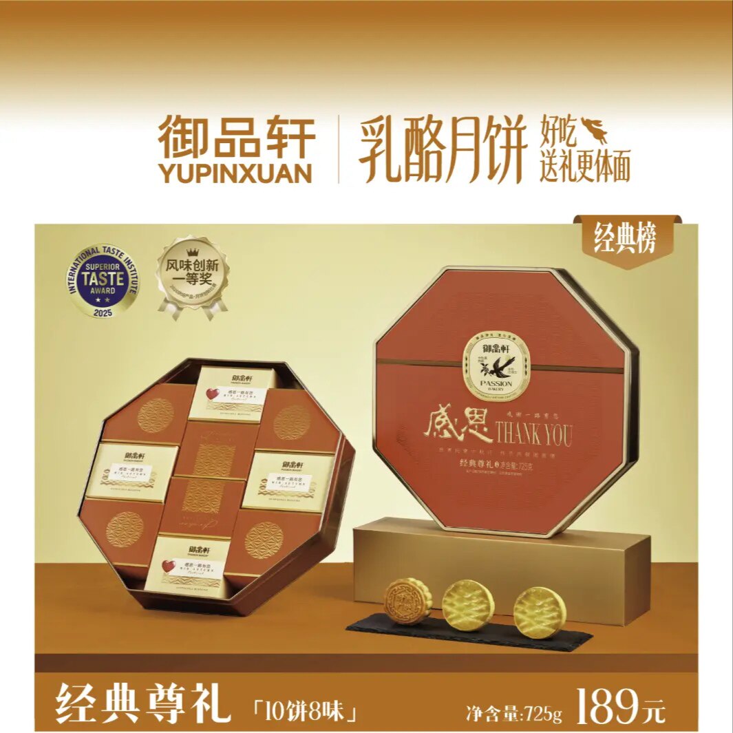 西安御品轩月饼中秋礼盒经典尊礼725g法式乳酪蓝莓味公司福礼团购