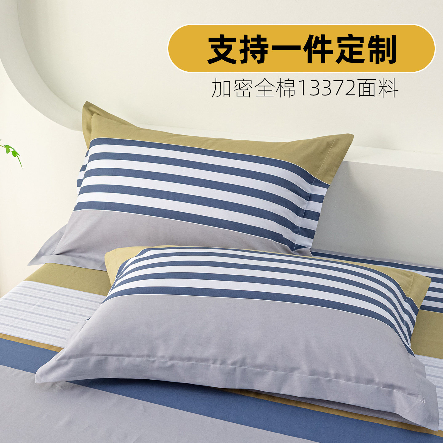 全棉枕套支持一件定制图片