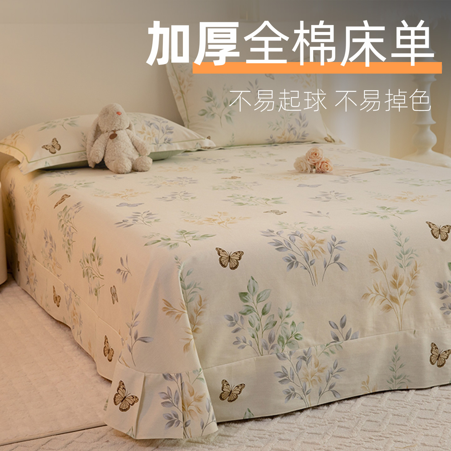 加厚真全棉磨毛床单秋冬