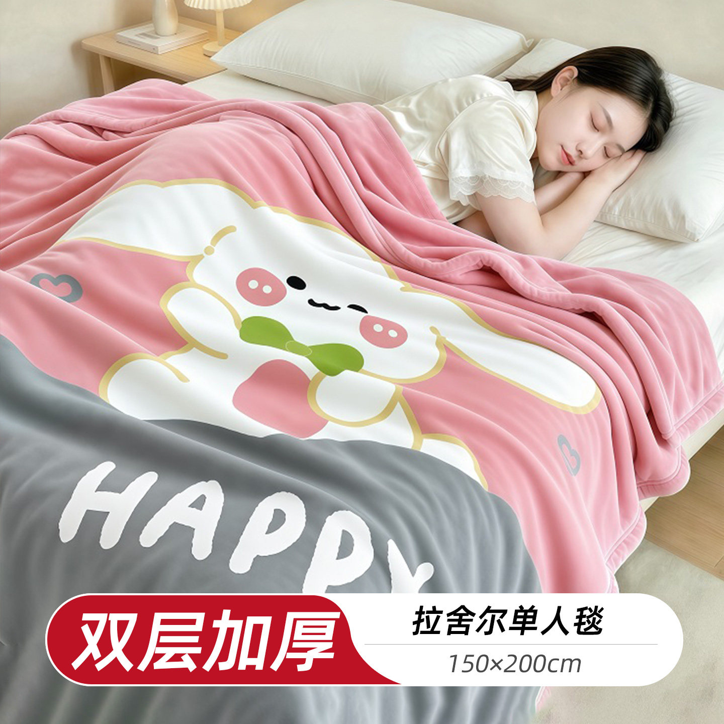 1.5米卡通双层加厚毛毯儿童学生毯子150&times;200cm拉舍尔单人毯冬季