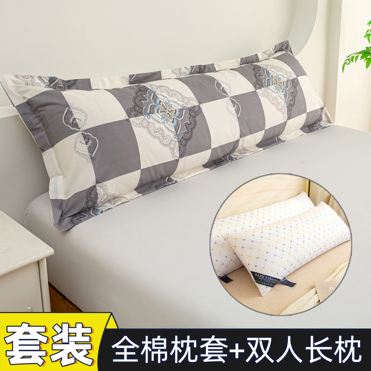 双人长枕头1米2加长枕头芯带枕套长枕芯1.2m1.5一米五1.8长条枕二