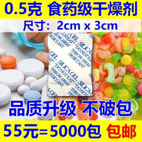 干燥剂保健品小包药品防潮