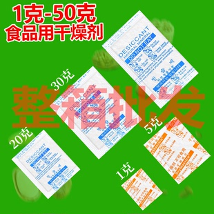 1克2克5克50克食品级干燥剂小包茶叶鸡蛋防潮猫狗粮食物除湿大包