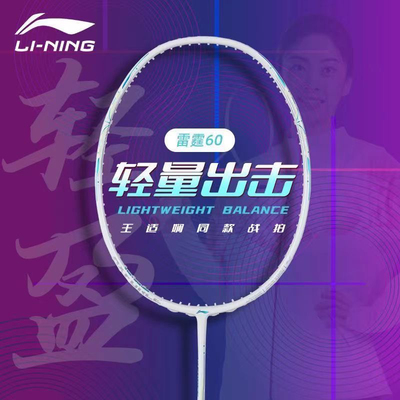 正品李宁雷霆50\60\70羽毛球拍全碳素速度耐用型女生单拍
