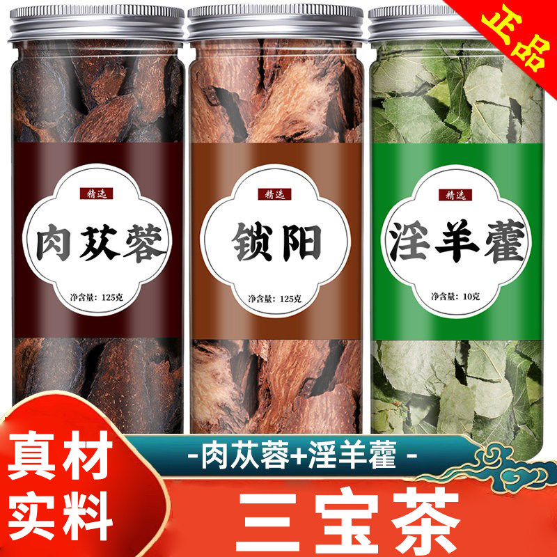 肉苁蓉金锁阳淫羊藿泡水泡茶男性泡酒从滋补正品非野生淫羊囊特级