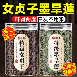 女贞子墨旱莲组合正品 功效与作用和旱莲草桑葚 中药材官方旗舰店