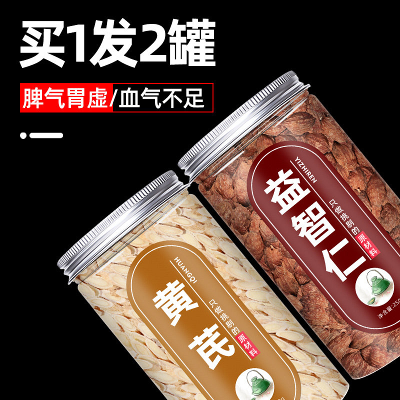 益智仁黄芪正品益智仁中药500g泡水中草药散装非粉野生特级的功效