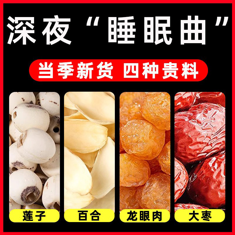莲子百合龙眼肉大枣中药材组合茶包连子白莲子桂圆肉红枣片泡茶喝