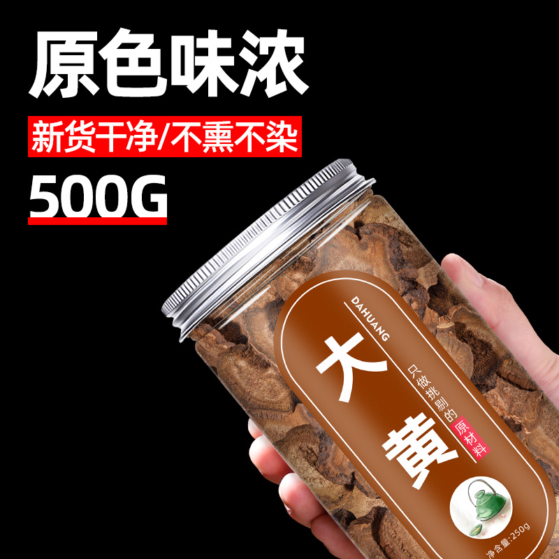 生大黄中药材500g新鲜药材正品旗舰店中草药土大黄非粉的功效中药