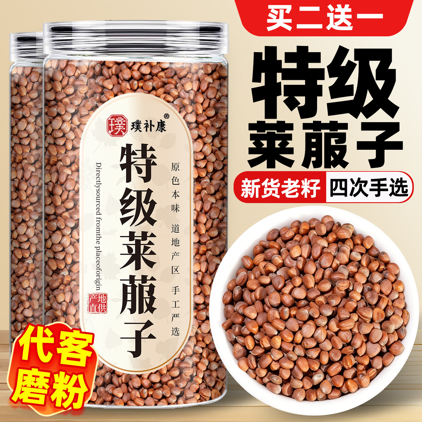 莱菔子中药材500g正品官方旗舰店熟白萝卜籽的功效三子养亲汤原料