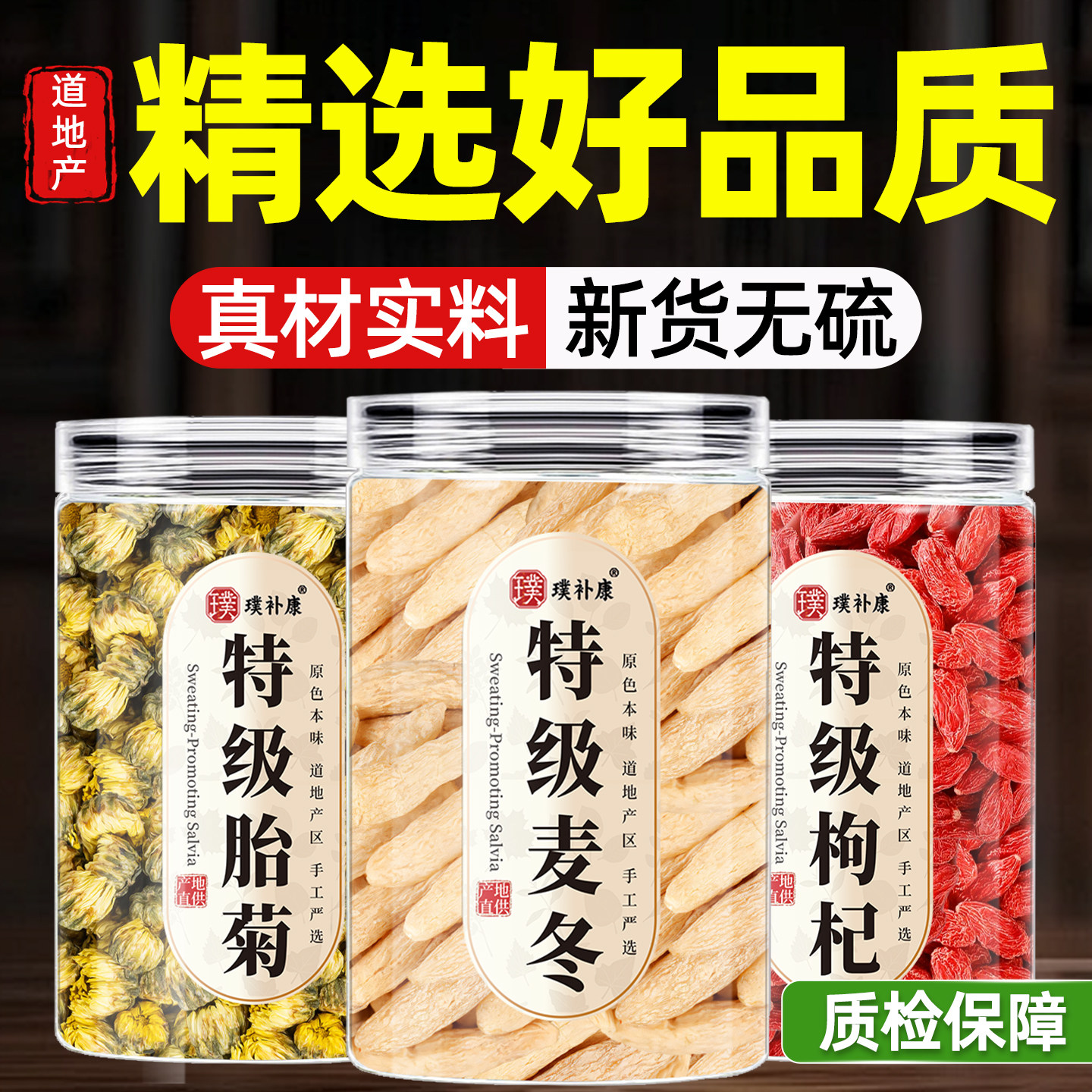 枸杞麦冬菊花茶中药材正品官方旗舰店泡水泡茶野生特级枸杞子胎菊,传统滋补营养品,养生茶,淘宝优惠券,粉丝福利购,淘宝优惠卷