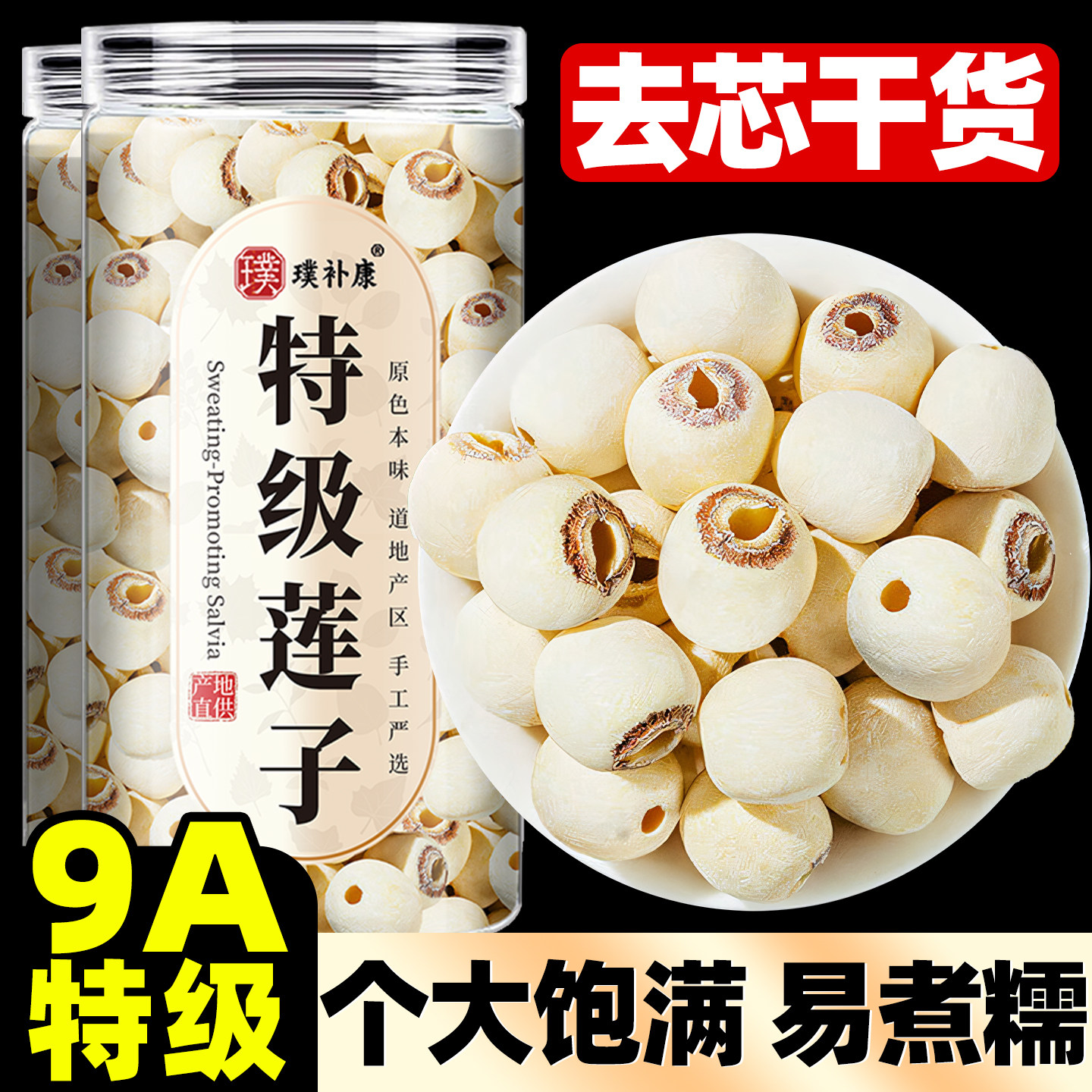 莲子干货500g特级旗舰店连子年新鲜无心新货泡水干去芯批发中药材