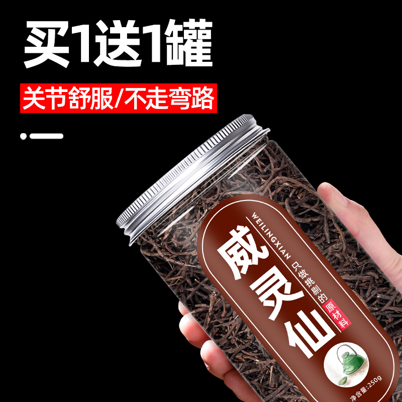 威灵仙散装楮实子中草药