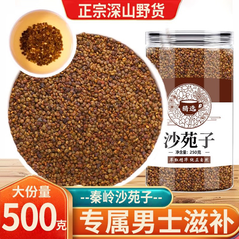 沙苑子泡水泡茶500g正品沙宛子茶中药材非粉野生沙苑子袋泡的功效,传统滋补营养品,其他药食同源食品,淘宝优惠券,粉丝福利购,淘宝优惠卷