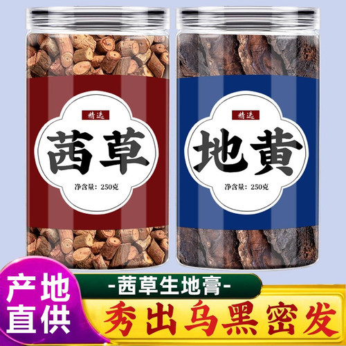 茜草生地膏原料倪海厦看不见头皮