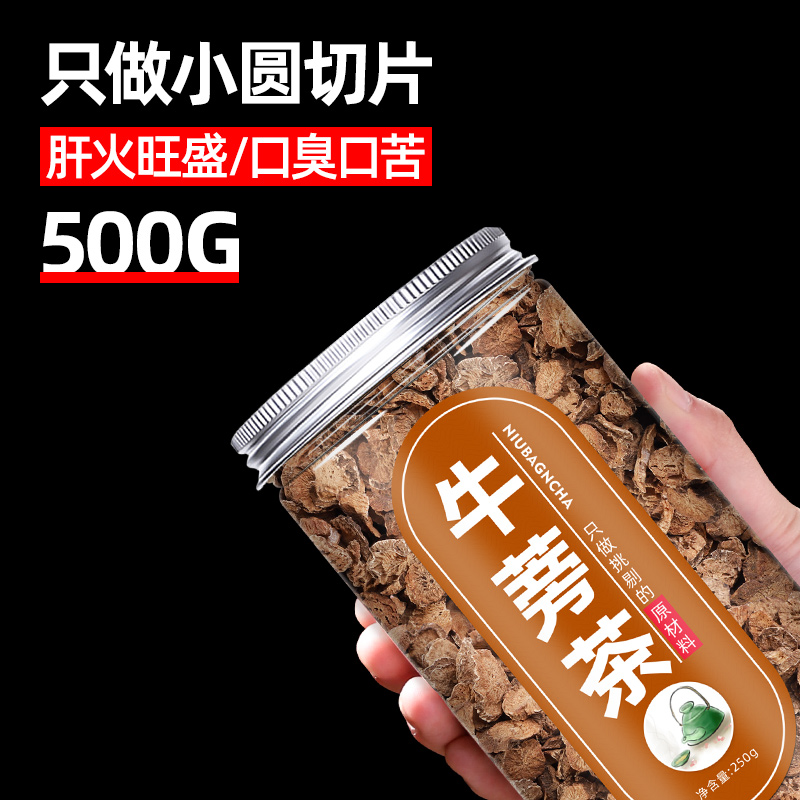 牛蒡茶旗舰店正品500g牛旁茶徐州特产非野生特级黄金牛蒡茶小包装