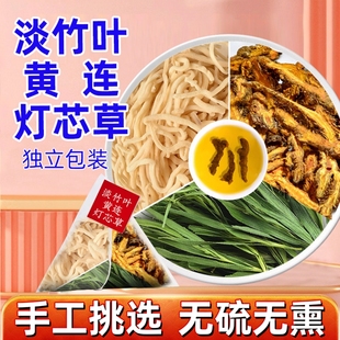 淡竹叶黄连灯芯草中药材正品官方旗舰店茶包泡水喝黄莲的功效作用