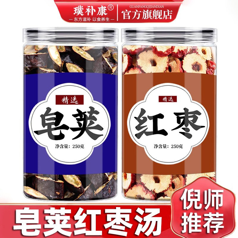 皂荚红枣茶包皂角中药材大枣正品旗舰店非汤野生倪海厦皂夹新鲜茶